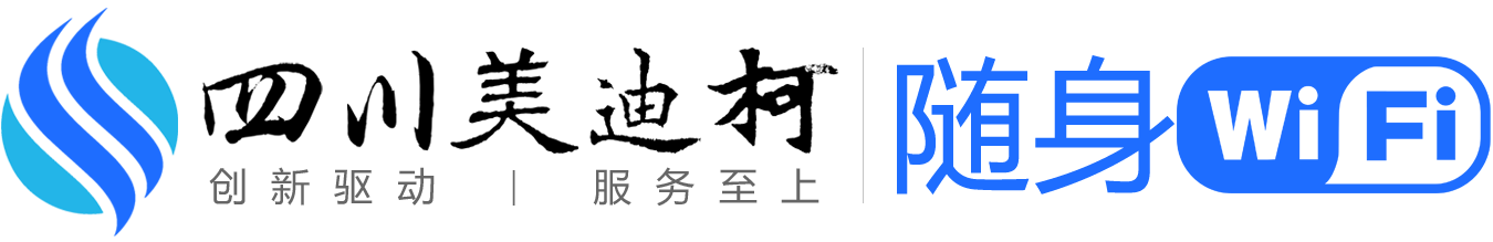 美迪柯随身WIFI，移动WIFI